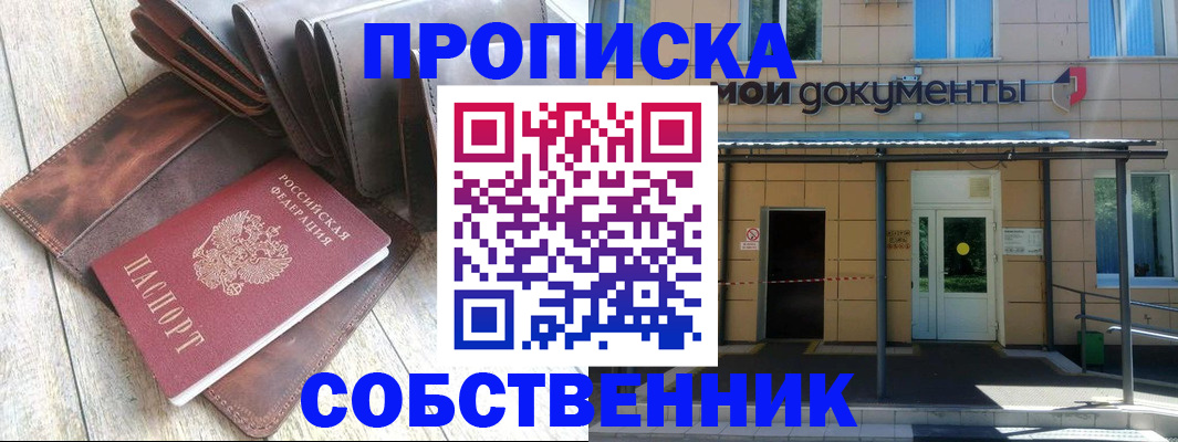 прописка штамп в Бузулуке