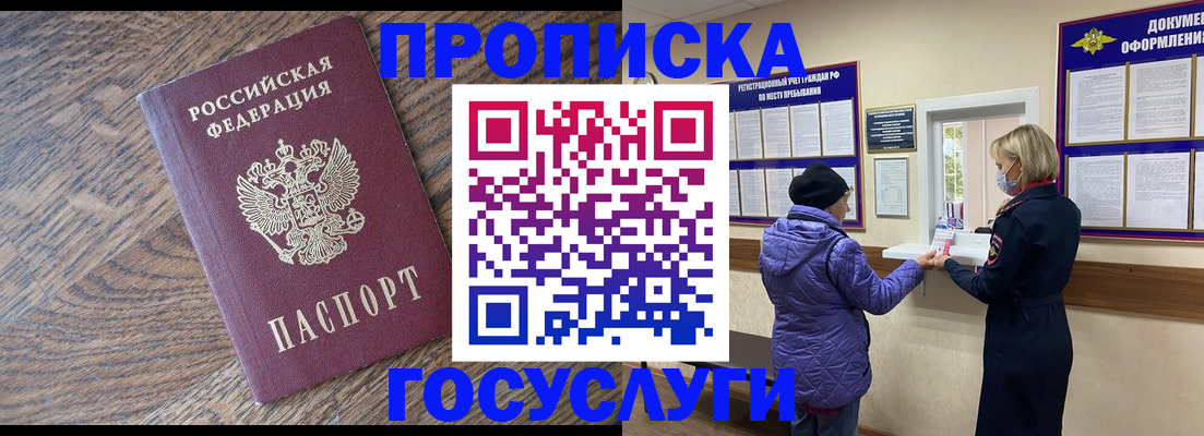 прописка законно в Бузулуке